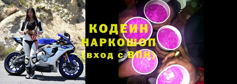 где купить наркоту  Удомля  Кодеиновый сироп Lean напиток Lean (лин) 